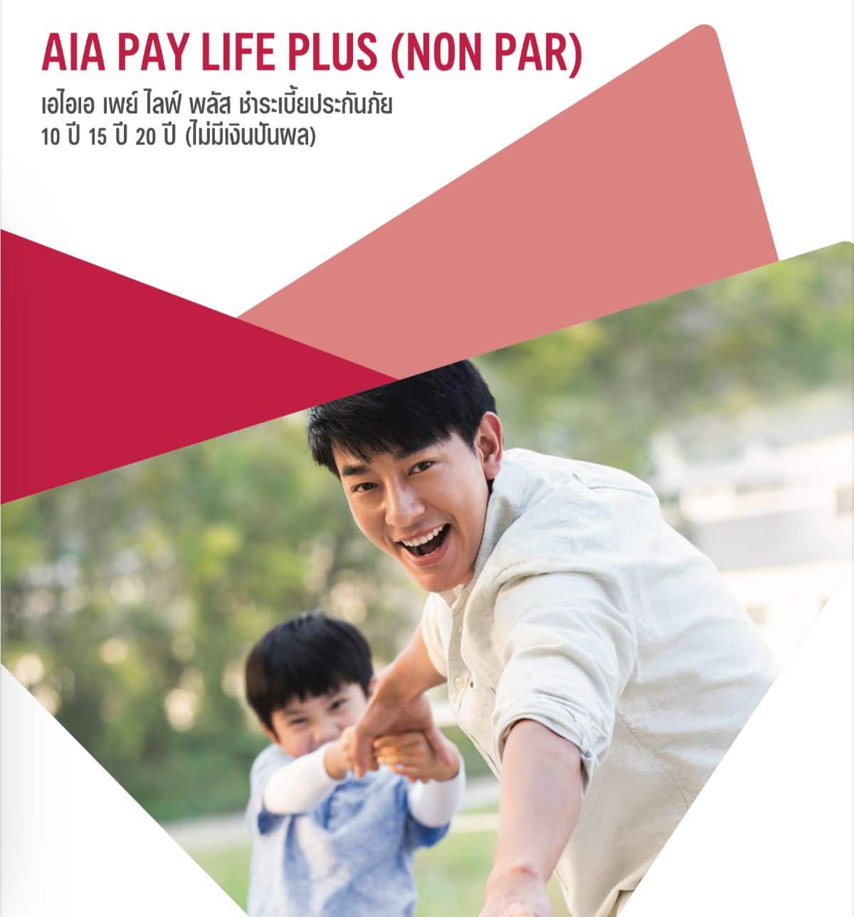 AIA-paylife-plus