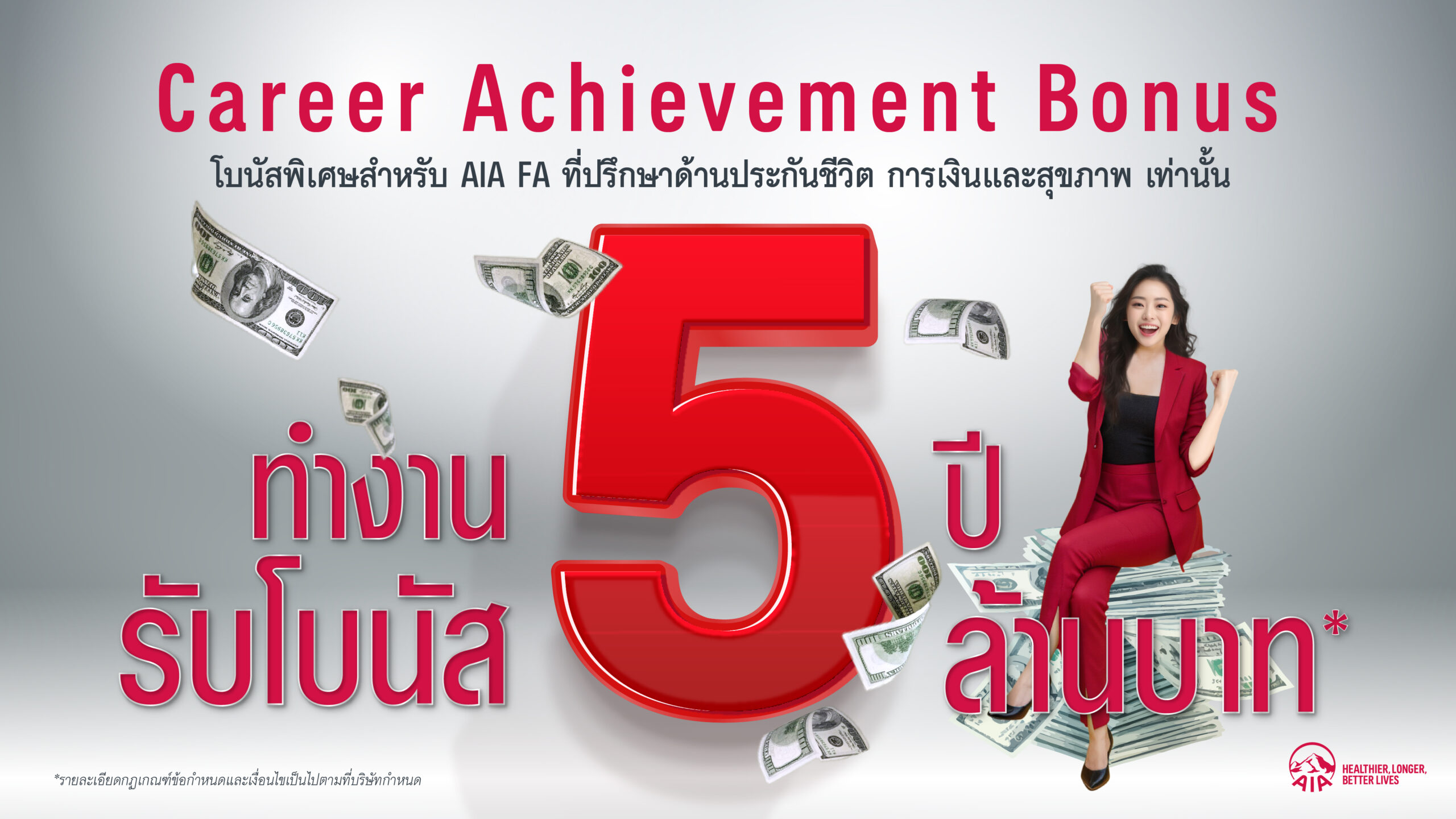 สมัครตัวแทนประกัน AIA