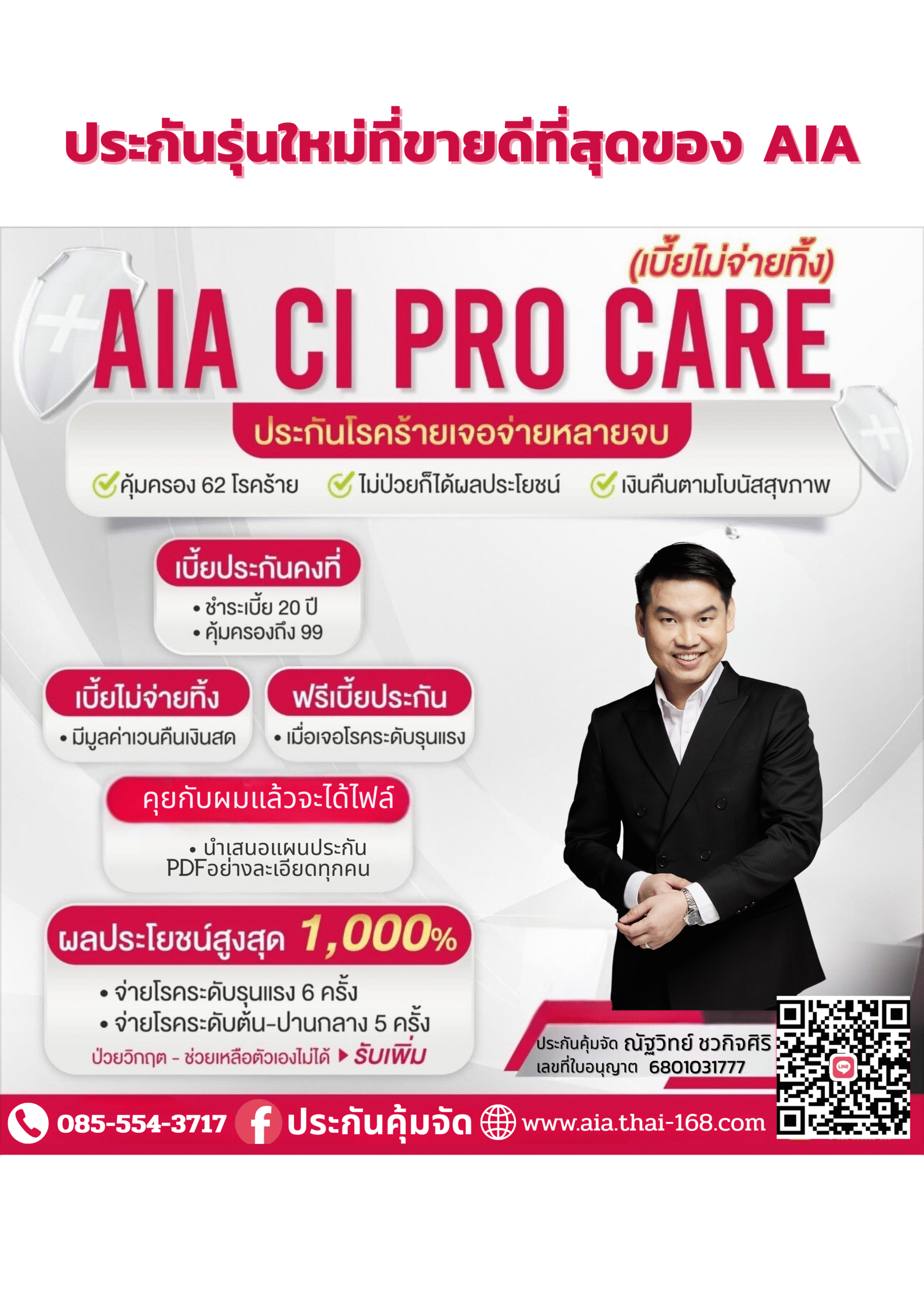 AIA_CI_PRO_CARE